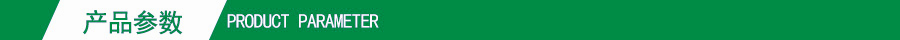 產(chǎn)品參數(shù)